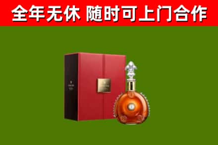 西区回收路易十三