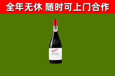 西区回收奔富红酒